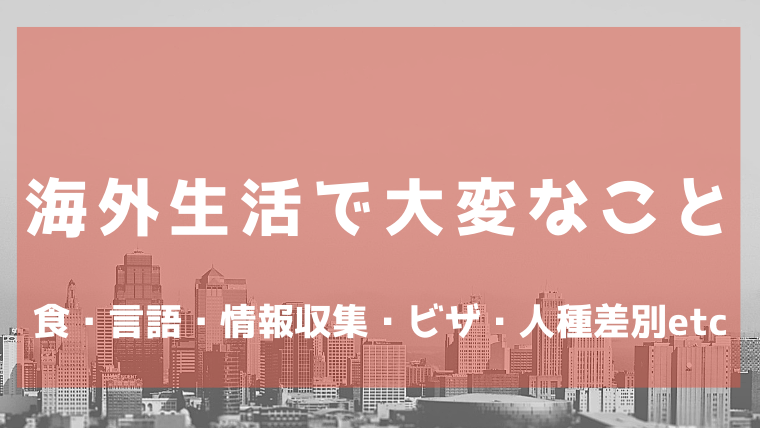 叶集关于日本生活和学习的注意事项